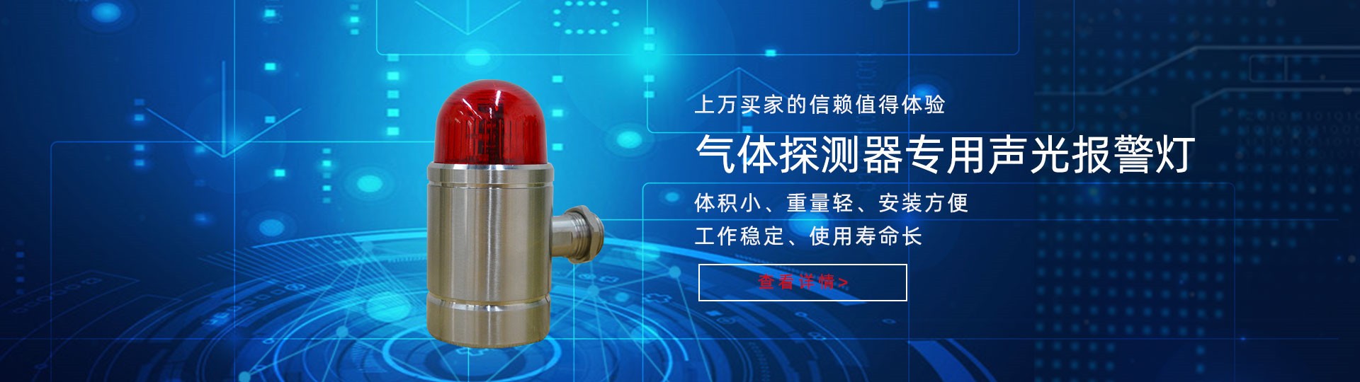 报警灯